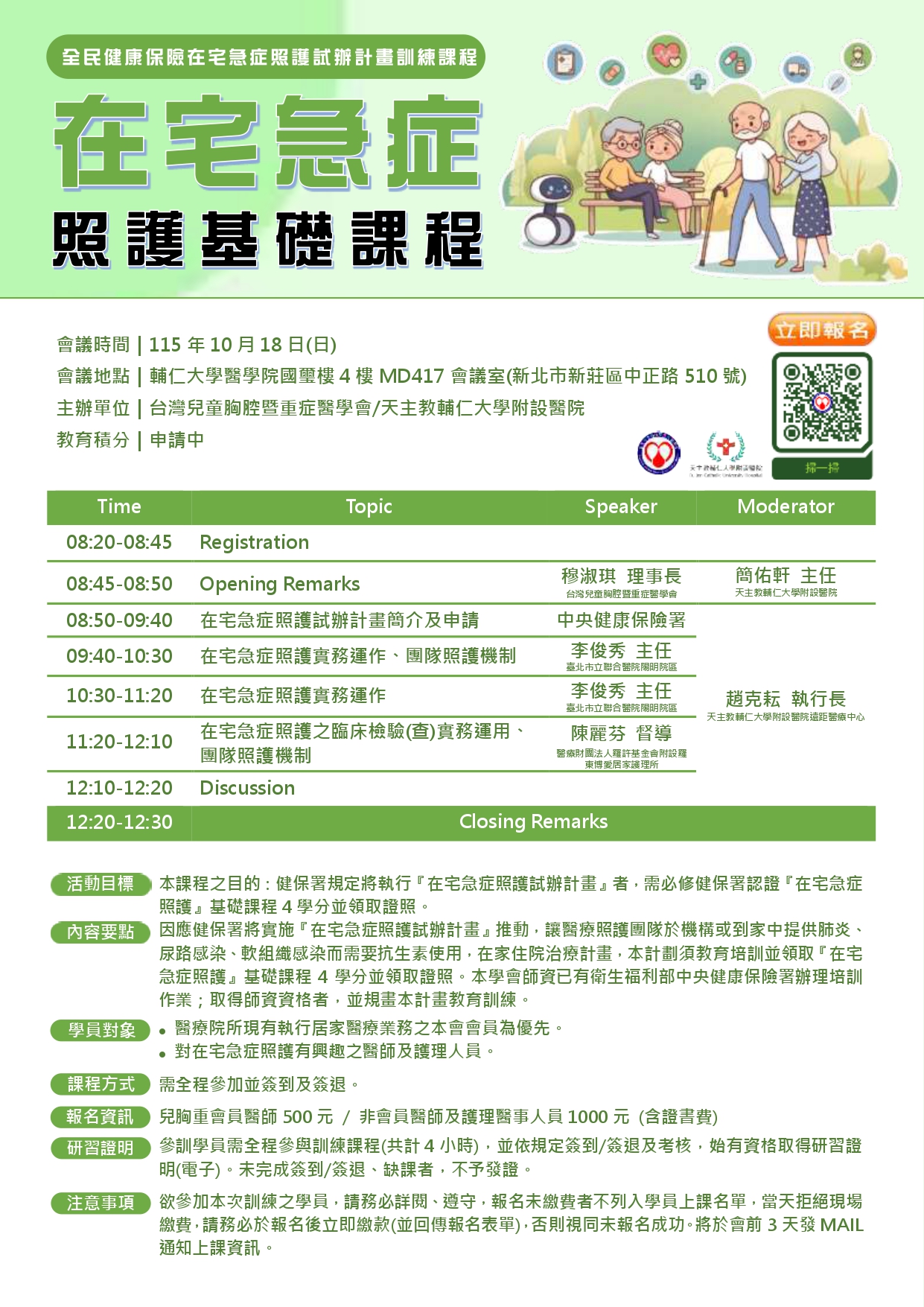 1018在宅訓練節目單(宣傳)_page-0001 (1)